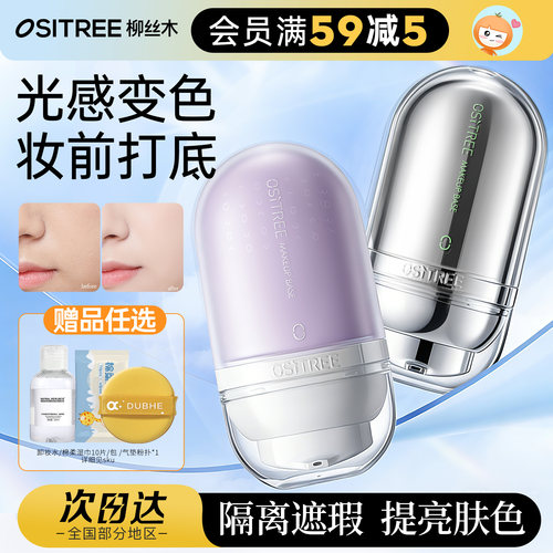 柳丝木紫色隔离霜提亮遮瑕