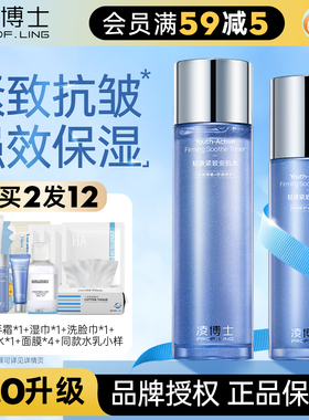 新升级！凌博士水乳轻凌紧致安肌套装正品补水保湿抗皱玻尿酸护肤