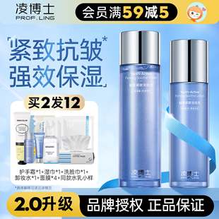 新升级！凌博士水乳轻凌紧致安肌套装正品补水保湿抗皱玻尿酸护肤