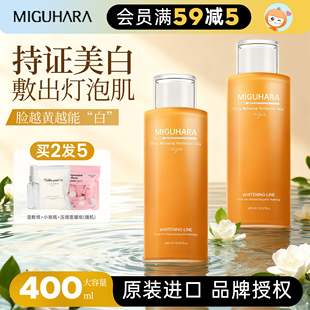 橘子郡miguhara湿敷水咪咕哈拉啦补水保湿美白提亮去黄精华爽肤水