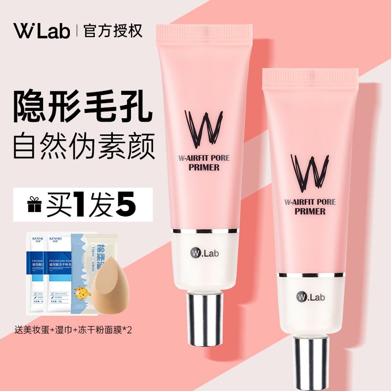wlab妆前乳粉色隔离隐形毛孔提亮w.lab素颜霜女打底遮瑕walb