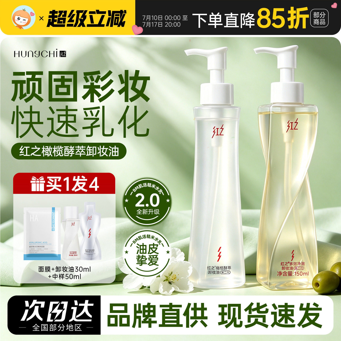 红之水感卸妆油清洁眼唇脸部敏感肌用卸妆水乳膏女小蛮腰不纠结