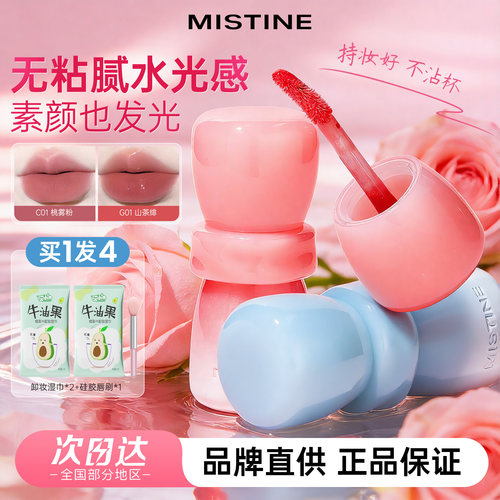 mistine蜜丝婷花房唇釉镜面水光唇蜜唇泥雾面口红裸色不沾杯持久