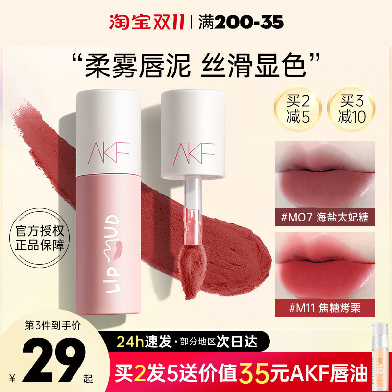AKF唇泥口红唇釉女小众平价学生不掉色不沾杯正品官方旗舰店官网怎么看?