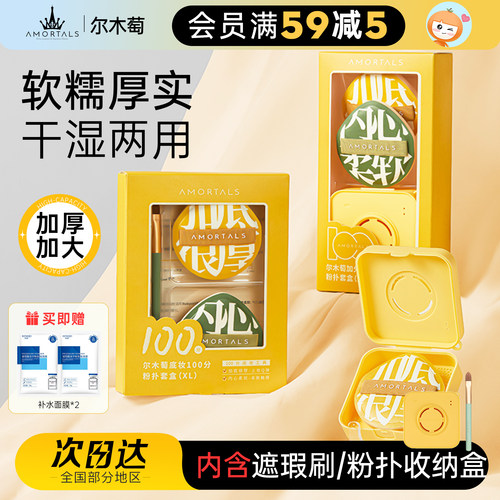 尔木萄100分粉扑干湿两用不吃粉