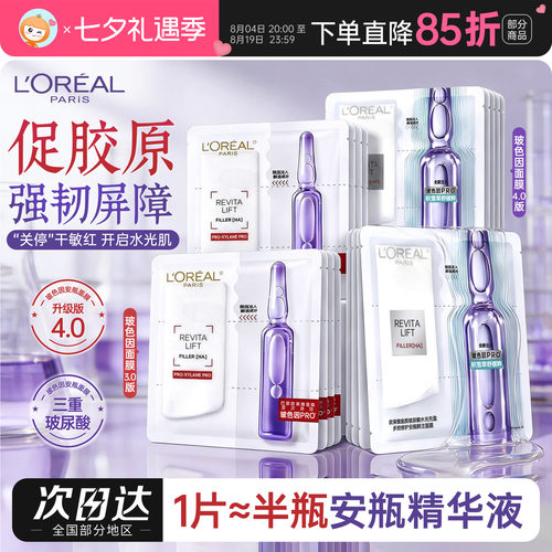 Pro升级版欧莱雅玻色因安瓶面膜