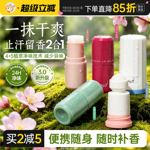 maputi玛朴缇香体膏止汗露腋下除臭持久留香去异味固体便携7g
