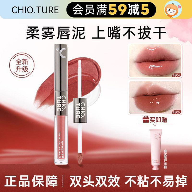 橘子郡 稚优泉双头唇釉镜面水光口红唇泥唇蜜不掉色不沾杯清透s04