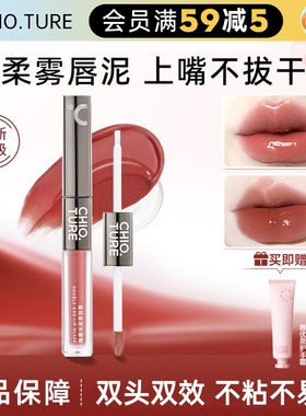橘子郡 稚优泉双头唇釉镜面水光口红唇泥唇蜜不掉色不沾杯清透s04