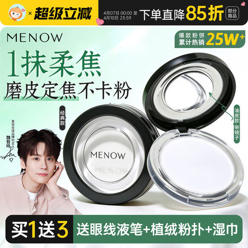买1发4美诺粉饼官方正品