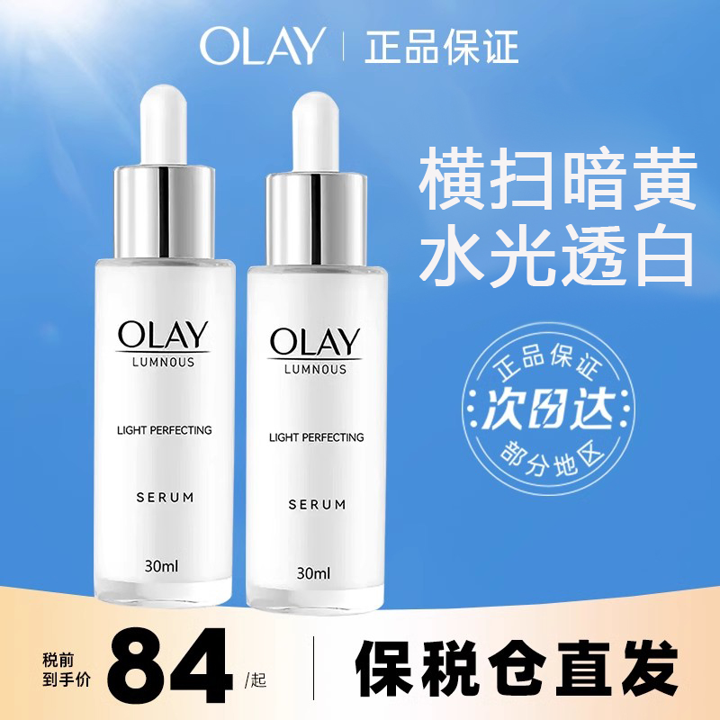 光感小白瓶30mlOlay/玉兰油