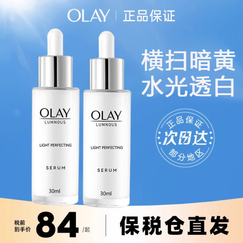 光感小白瓶30mlOlay/玉兰油