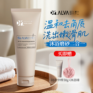 洗出嫩滑肌 滋润嫩肤清洁去角质 瑷尔博士身体磨砂膏沐浴露保湿