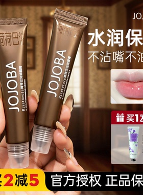 get韩女同款嘟嘟唇~jojoba润唇膏荷荷巴油唇部精华去死皮淡化唇纹