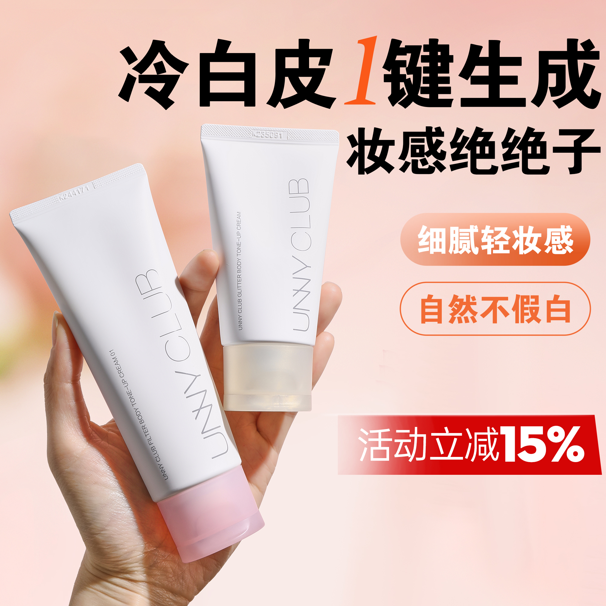 自然不假白unny身体素颜霜女正品提亮肤色裸妆脸部脖子懒人二合一