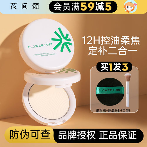 花间颂粉饼干油可用正品