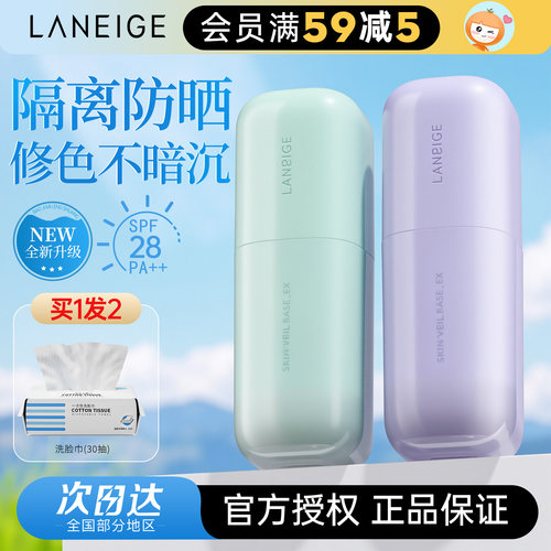韩国兰芝Laneige隔离霜