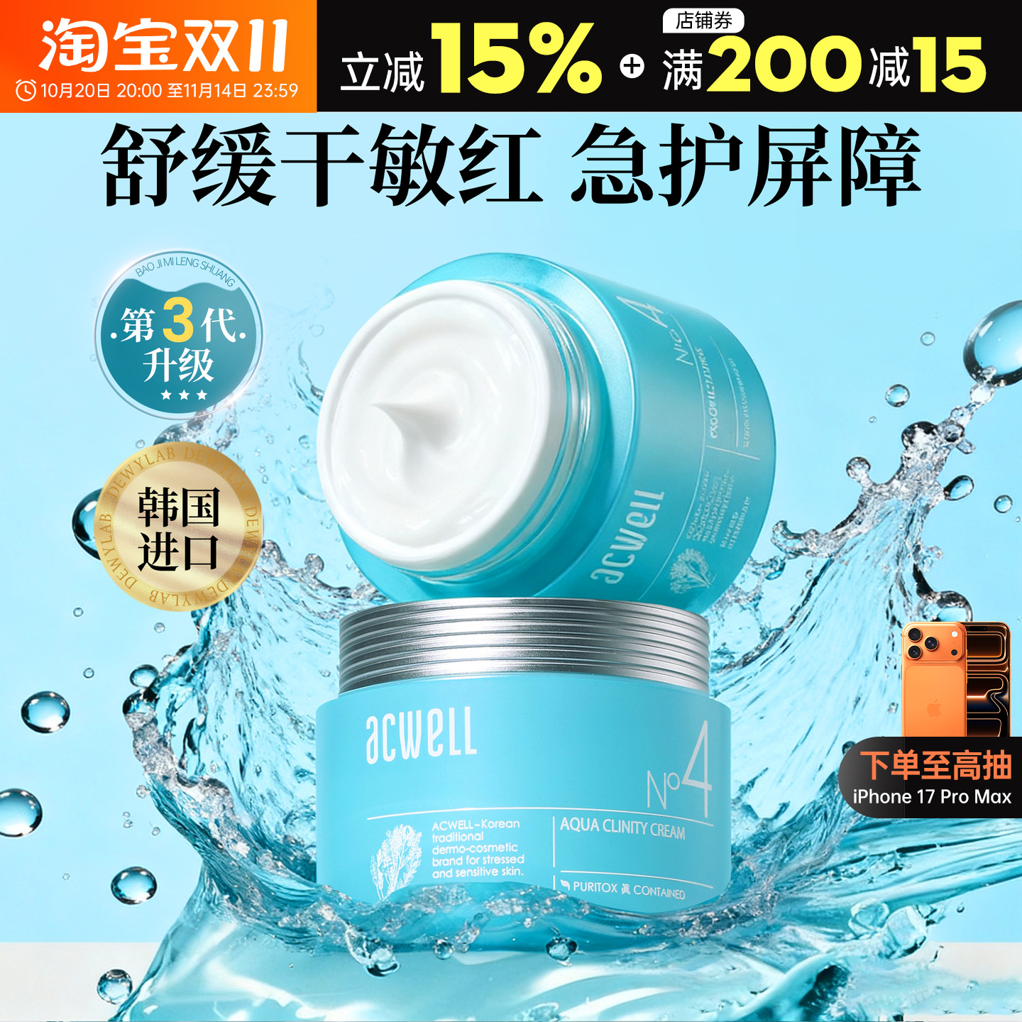 韩国艾珂薇N4面霜现货速发