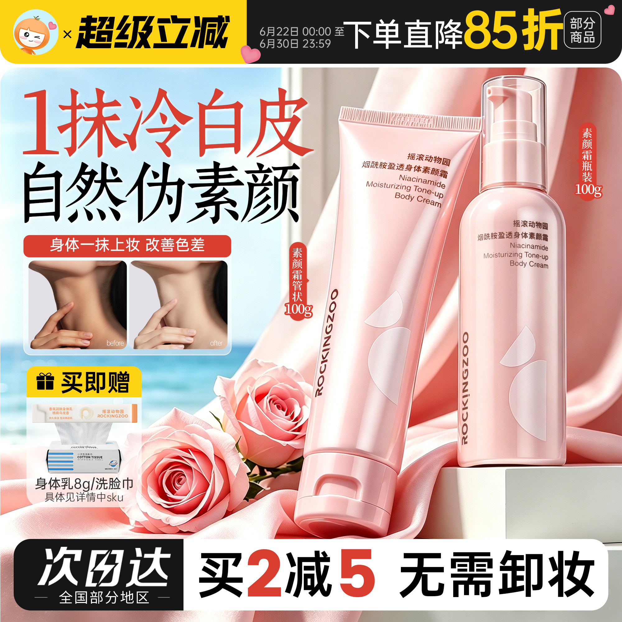 摇滚动物园身体素颜霜清爽自然不假白提亮肤色裸妆懒人正品学生党