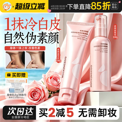 摇滚动物园身体素颜霜清爽自然不假白提亮肤色裸妆懒人正品学生党