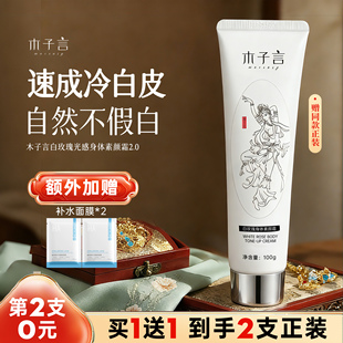 黑黄皮集合啦~木子言身体素颜霜自然不假白冷白皮秋冬滋润身体乳