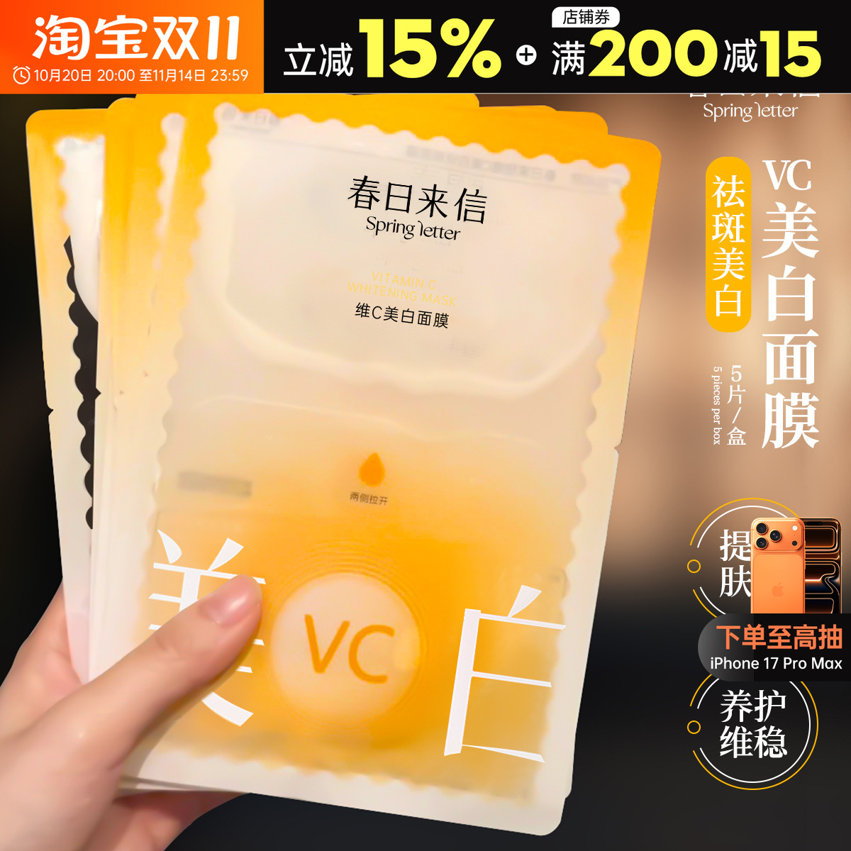 一整片VC敷脸上~春日来信面膜vc精华补水保湿抗氧化提亮肤色女