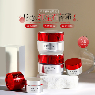 好用 珀莱雅红宝石面霜3.0六胜肽紧致淡纹轻盈滋润 贵妇体验感