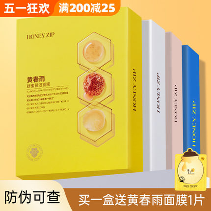 honeyzip黄春雨蜂蜜保湿面膜6片补水保湿滋润贴片官方旗舰店正品