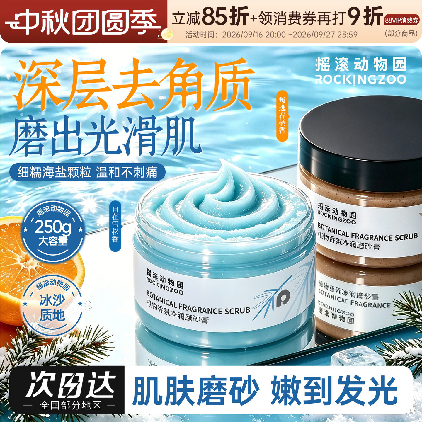 摇滚动物园磨砂膏沐浴露身体嫩白改善鸡皮去角质全身4合1留香正品
