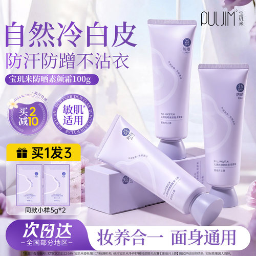 宝玑米PULJIM防晒身体素颜霜冷白皮女正品提亮肤色脸部脖子二合一