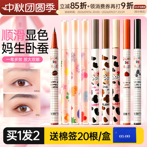 花洛莉亚眼线液笔眼线胶笔