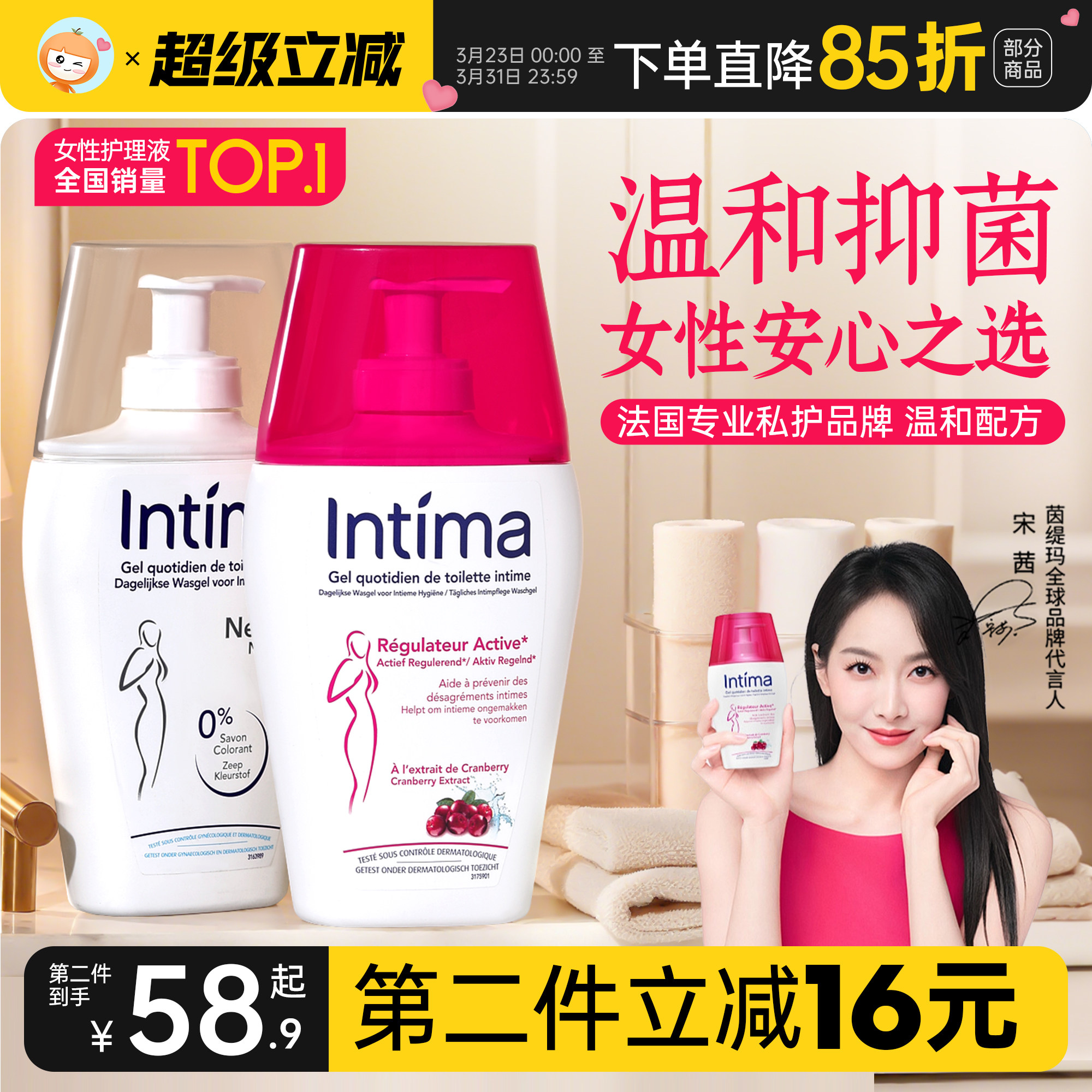 法国intima私处洗护液茵缇玛私密处护理液私部事后亲密前后护理液