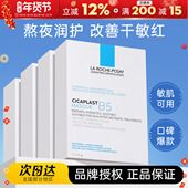 理肤泉B5面膜特安绷带补水保湿 敏皮换季 红脸 滋润熬夜泛红敏肌PRO