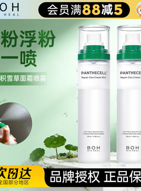 妆前补水锁水 韩国BOH积雪草面霜喷雾保湿镇静舒缓滋润妆前化妆水