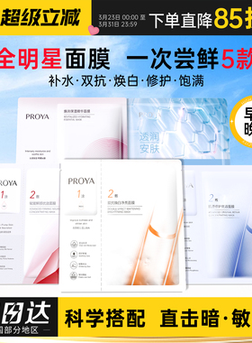 珀莱雅面膜合集！双抗4.0特证版 红宝石3.0 源力修护2.0透润安肤