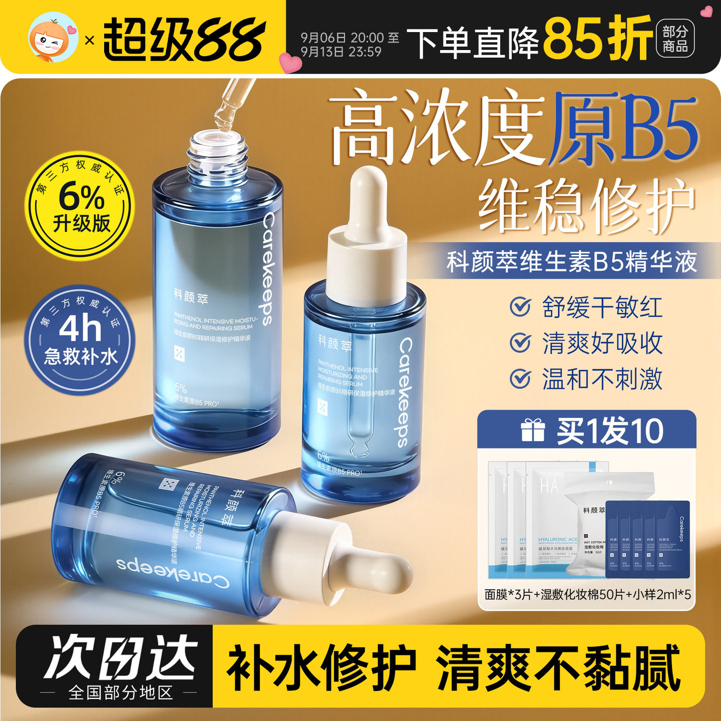 科颜萃b5精华液保湿修护舒缓面部图片