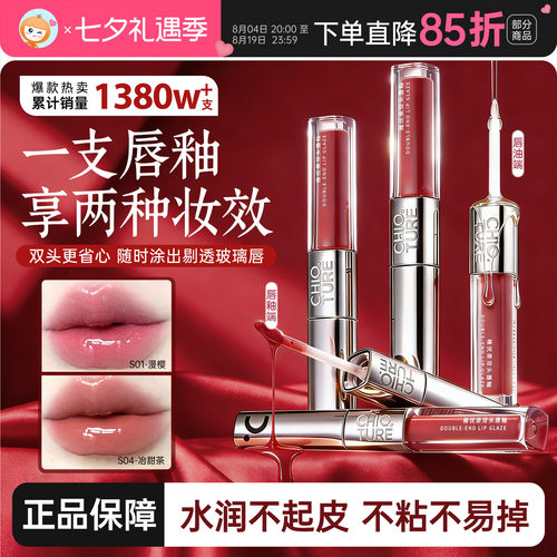 稚优泉双头唇釉清透显白~