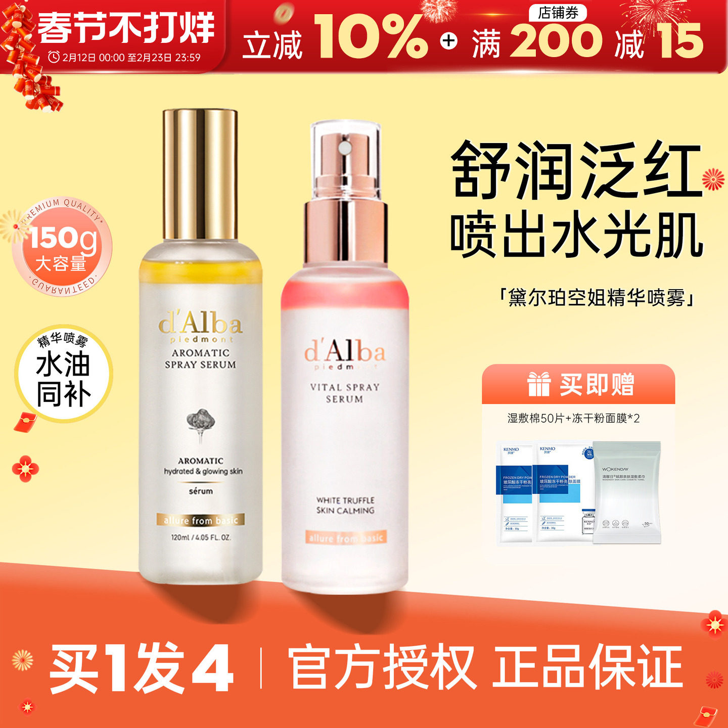 韩国Dalba黛尔珀空姐喷雾精华水妆前补水保湿舒缓修护水油爽肤水