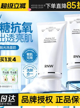 橘子郡 RNW如薇抛光洗面奶氨基酸保湿温和控油青春期女洁面乳正品