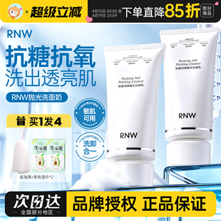 橘子郡 RNW如薇抛光洗面奶氨基酸保湿温和控油青春期女洁面乳