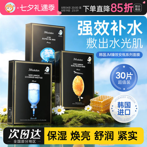 韩国进口jm补水面膜蜂蜜/针剂