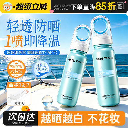Mistine蜜丝婷美白防晒水喷雾