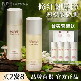 稀物集松茸菌菇水乳套装补水保湿舒缓修护肤正品女学生换季化妆品