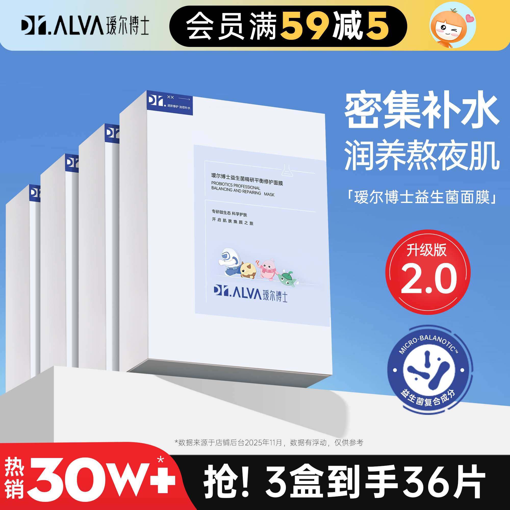 买1得12~瑷尔博士益生菌面膜