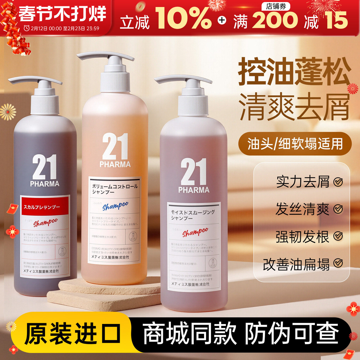 橘子郡 日本发玛21洗发水女控油蓬松轻盈去屑固色洗发膏顺滑发膜