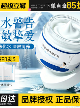 油敏星人爱惨了~韩国柔恩莱独岛白桦树面霜补水保湿自然清爽不油