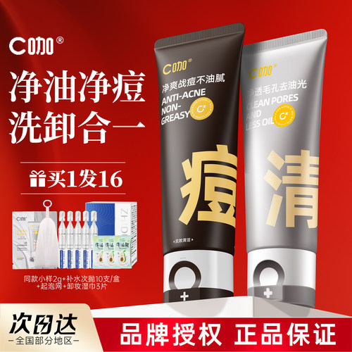 洗卸合一！C咖双管洗面奶