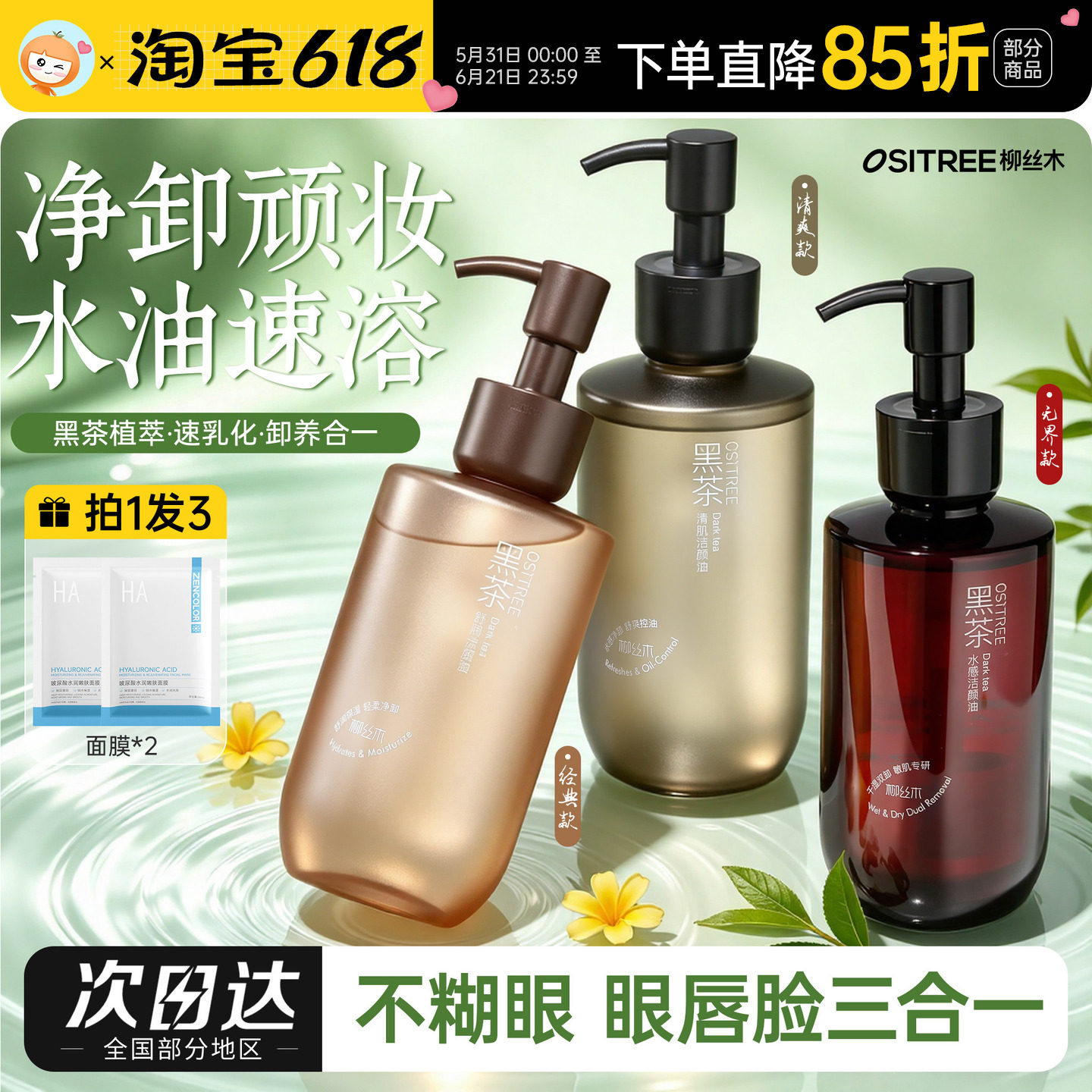 柳丝木黑茶卸妆油女植萃水感眼唇脸干湿两用敏感肌卸妆膏