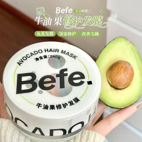 官方正品」befe牛油果发膜