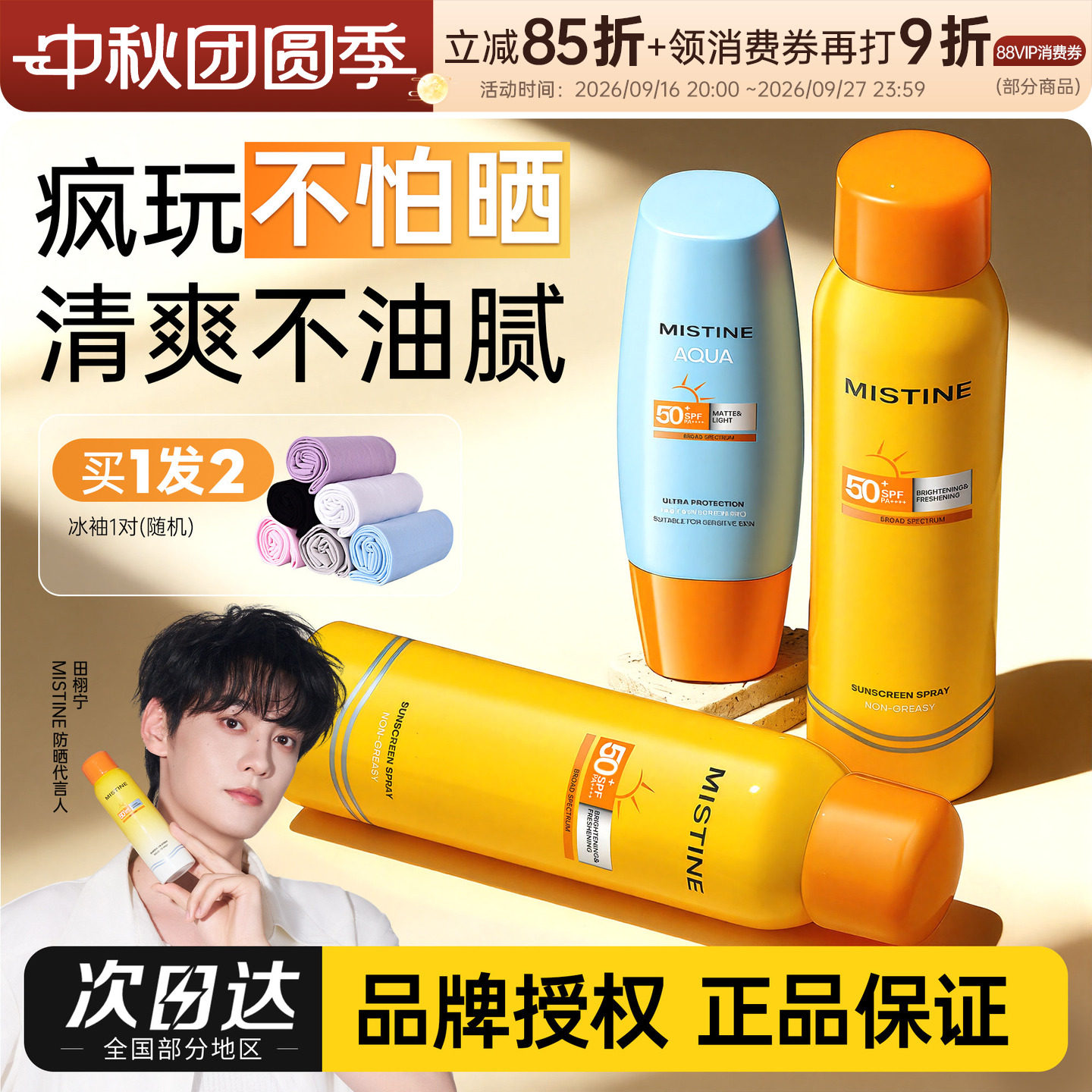 Mistine蜜丝婷美白防晒喷雾图片